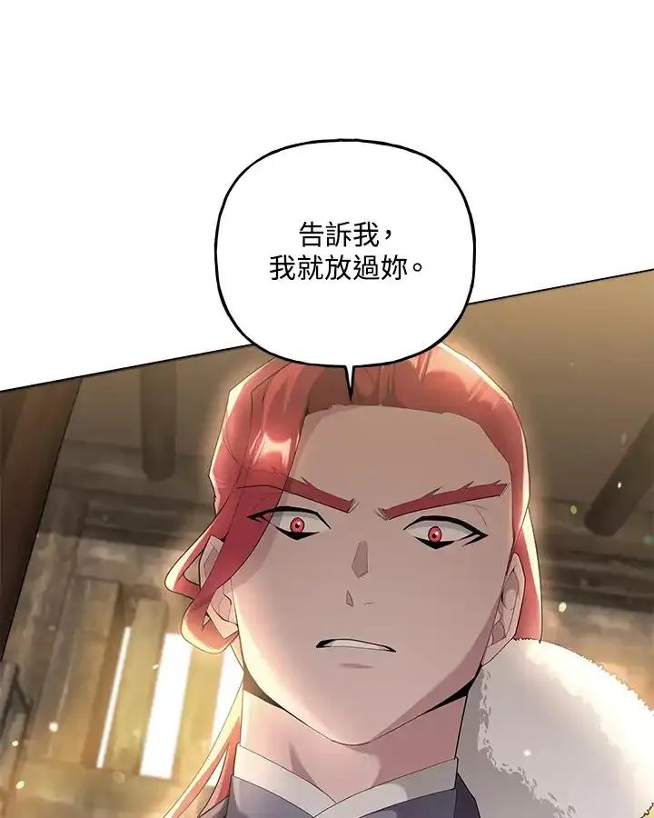 《蝶梦传》第43话 第42页