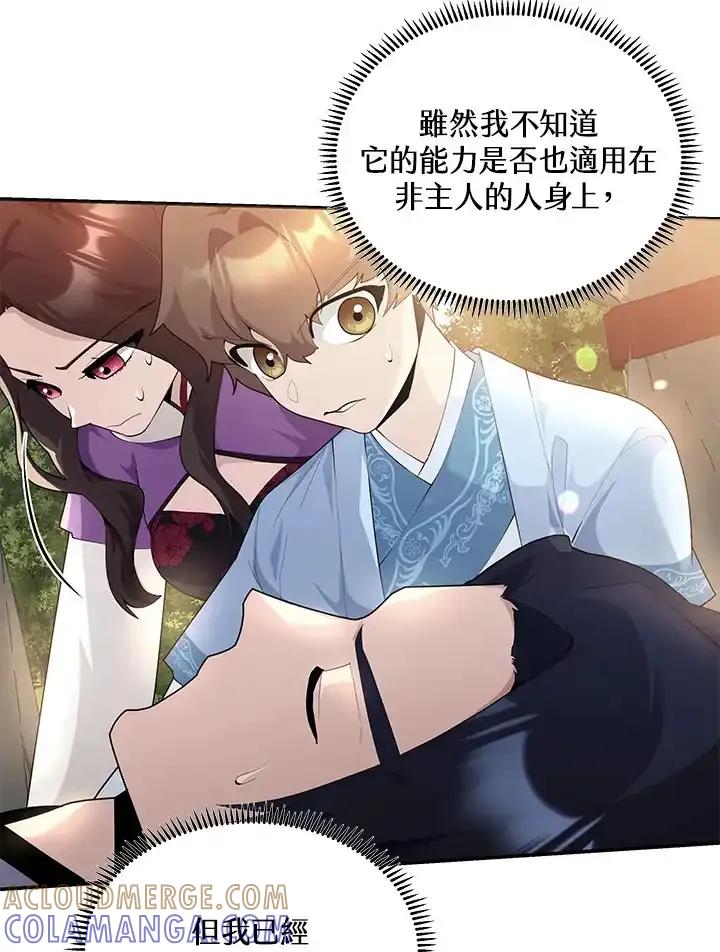 《蝶梦传》第44话 第21页