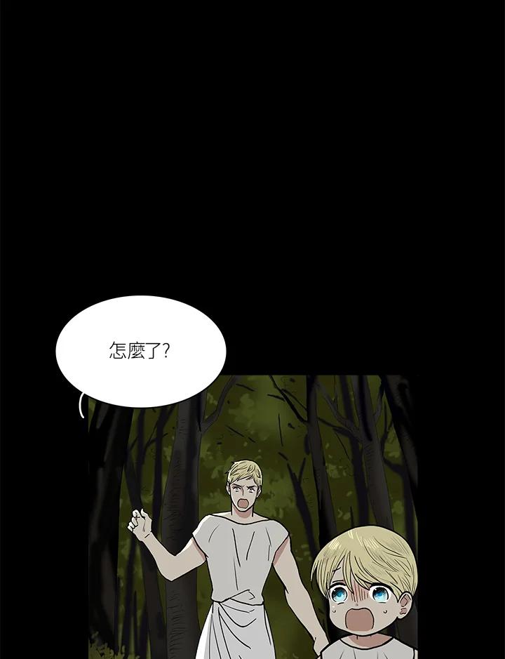 《梅蒂纳》第44话 第14页