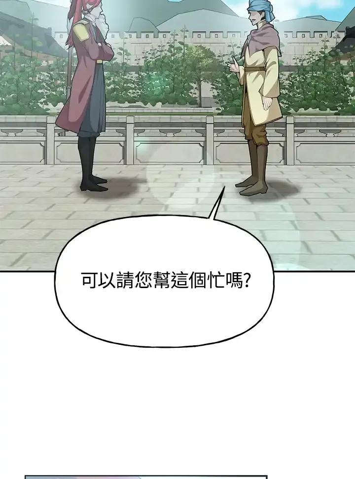 《蝶梦传》第44话 第86页