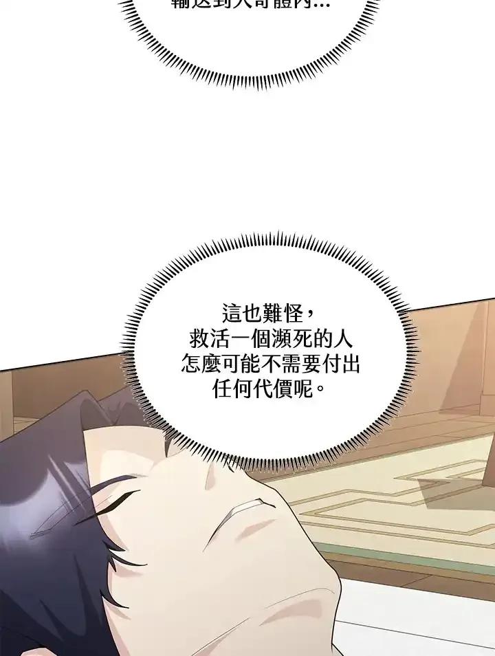 《蝶梦传》第44话 第44页