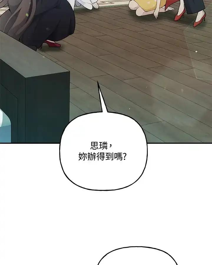 《蝶梦传》第44话 第75页