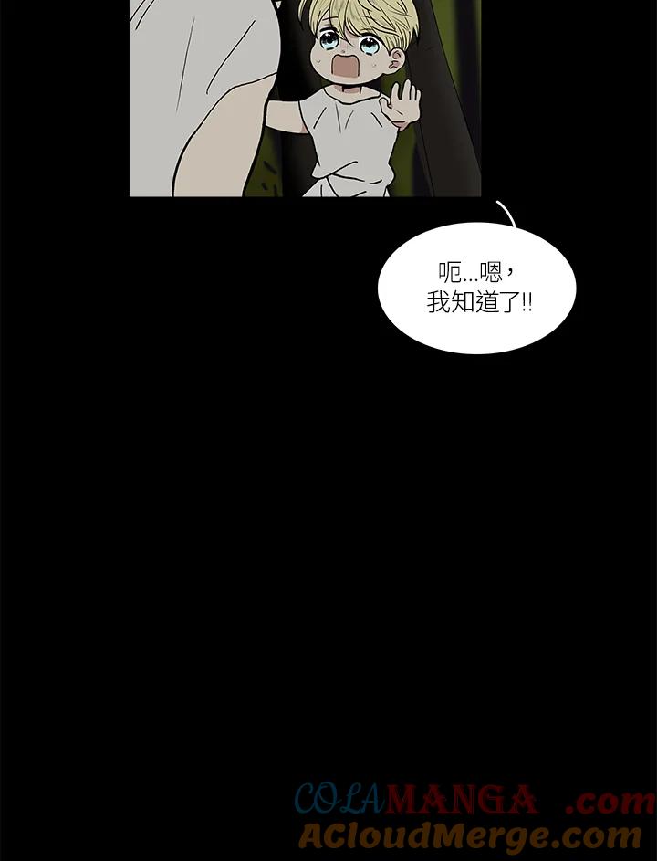 《梅蒂纳》第44话 第25页
