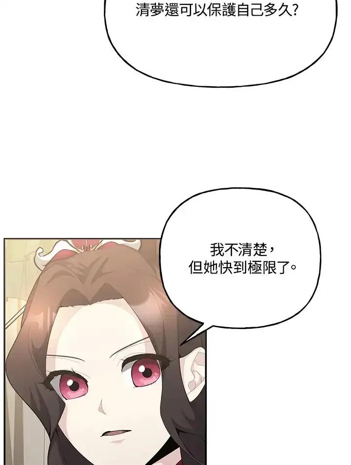 《蝶梦传》第44话 第47页