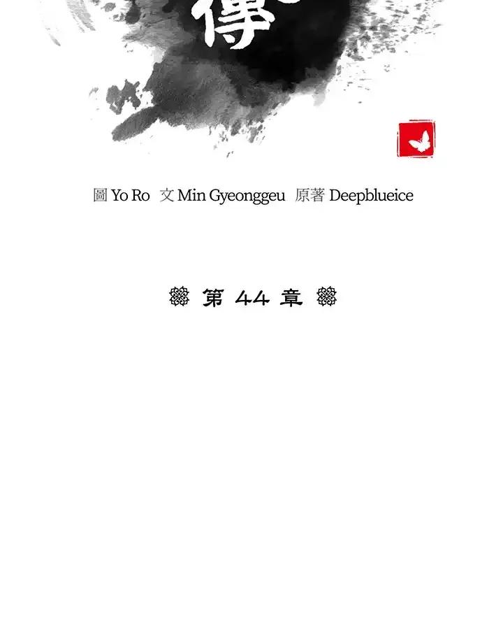 《蝶梦传》第44话 第52页