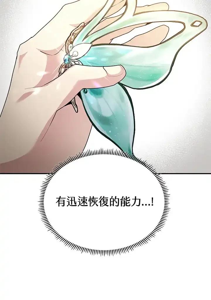 《蝶梦传》第44话 第20页