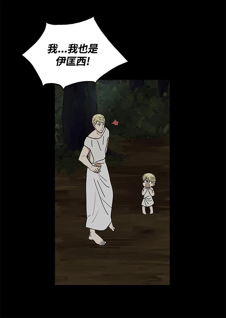 《梅蒂纳》第44话 第42页