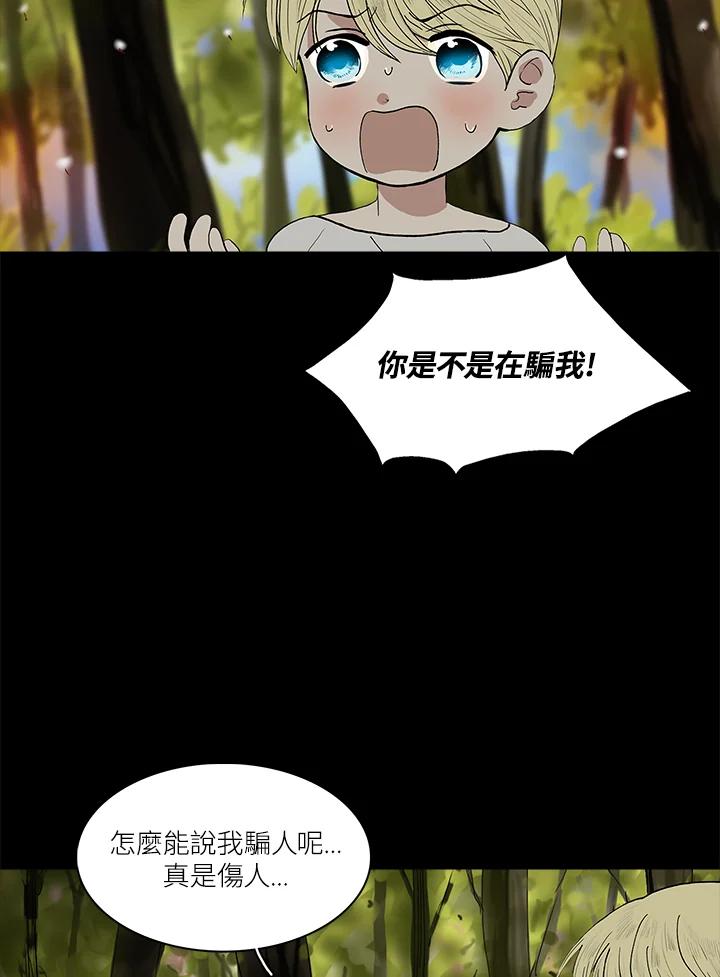 《梅蒂纳》第44话 第3页