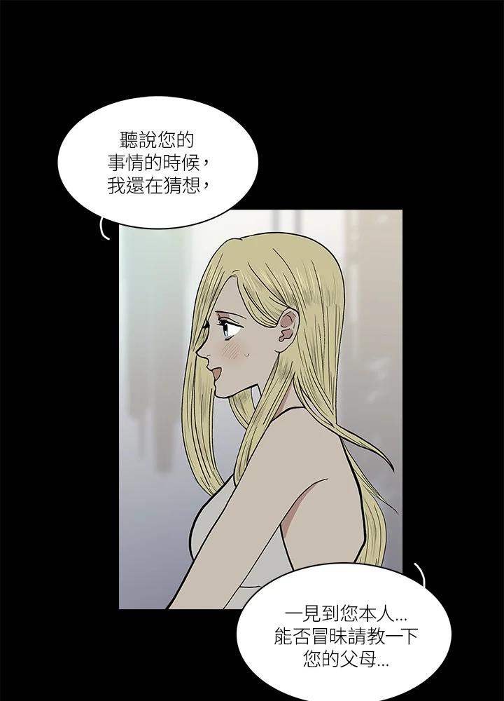 《梅蒂纳》第44话 第53页