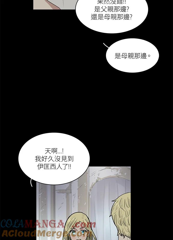 《梅蒂纳》第44话 第55页