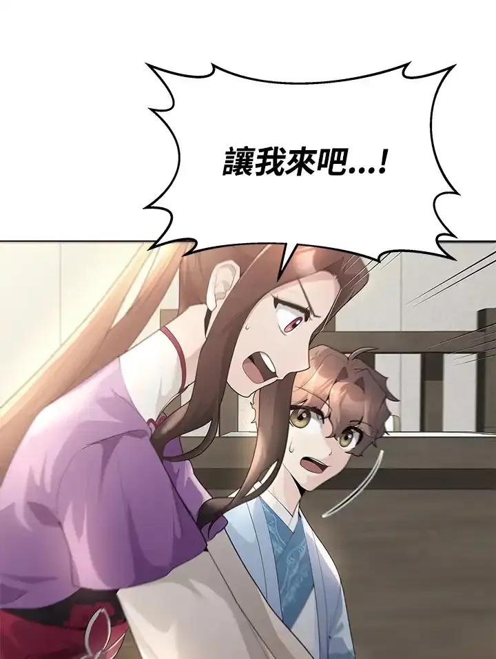 《蝶梦传》第44话 第8页