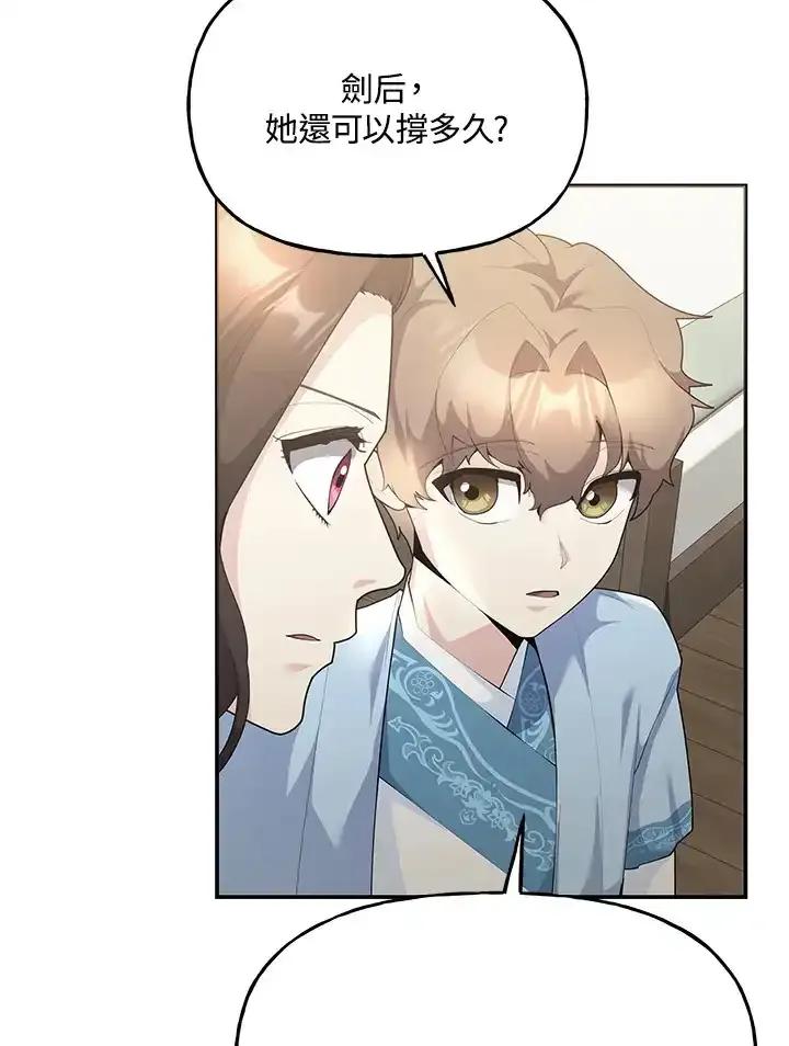 《蝶梦传》第44话 第46页