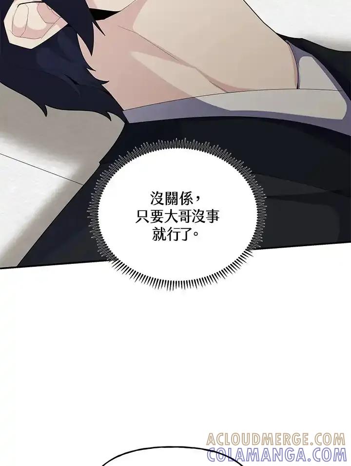 《蝶梦传》第44话 第45页