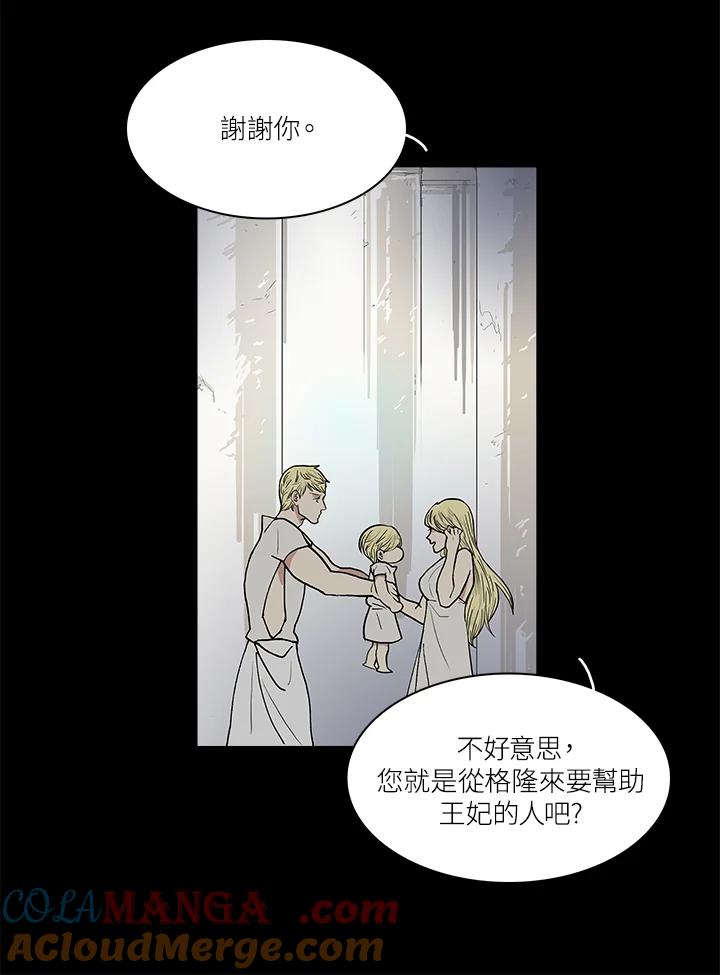 《梅蒂纳》第44话 第52页