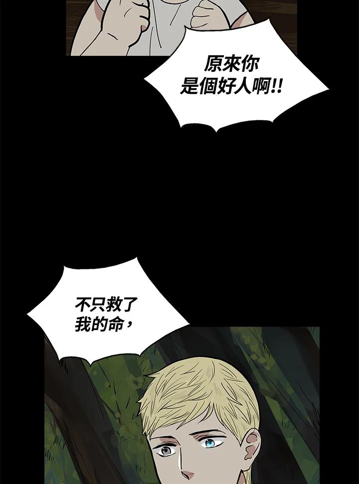 《梅蒂纳》第44话 第44页