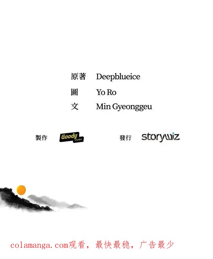 《蝶梦传》第44话 第100页