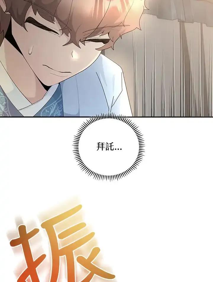 《蝶梦传》第44话 第24页