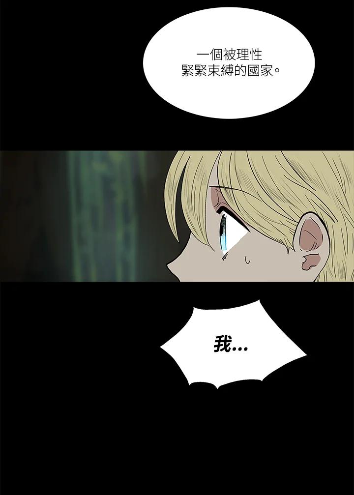 《梅蒂纳》第44话 第41页