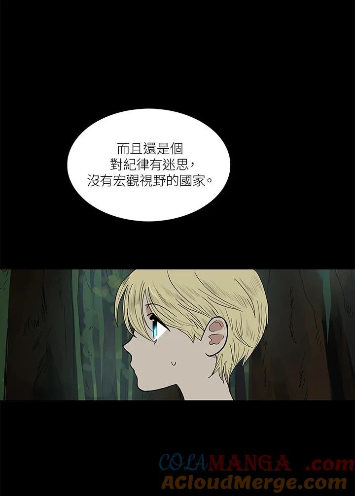 《梅蒂纳》第44话 第40页