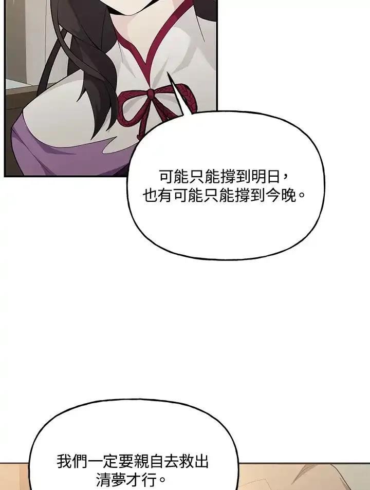 《蝶梦传》第44话 第48页