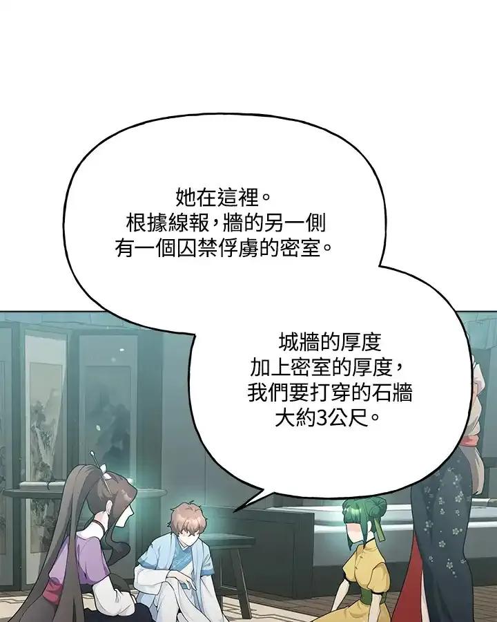 《蝶梦传》第44话 第74页