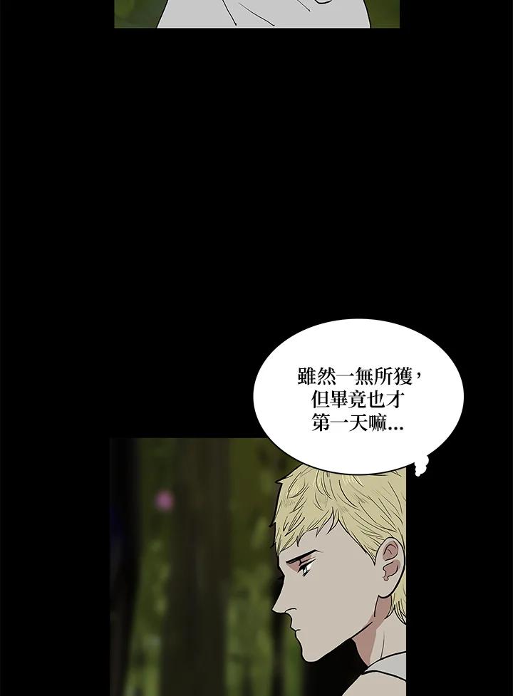 《梅蒂纳》第44话 第8页
