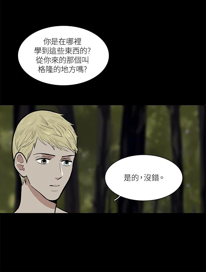 《梅蒂纳》第44话 第32页