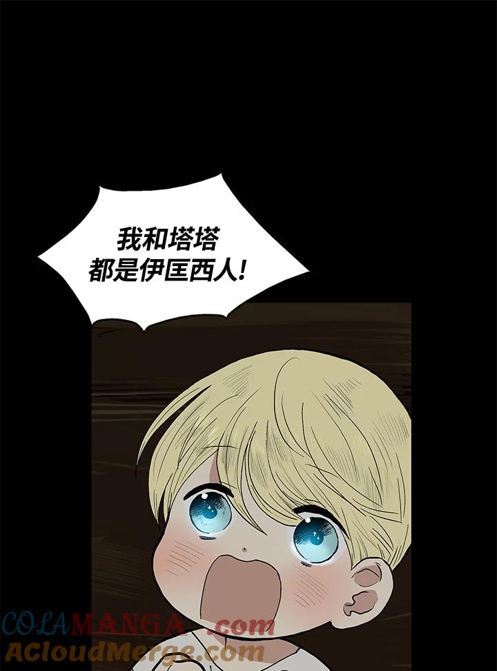 《梅蒂纳》第44话 第43页