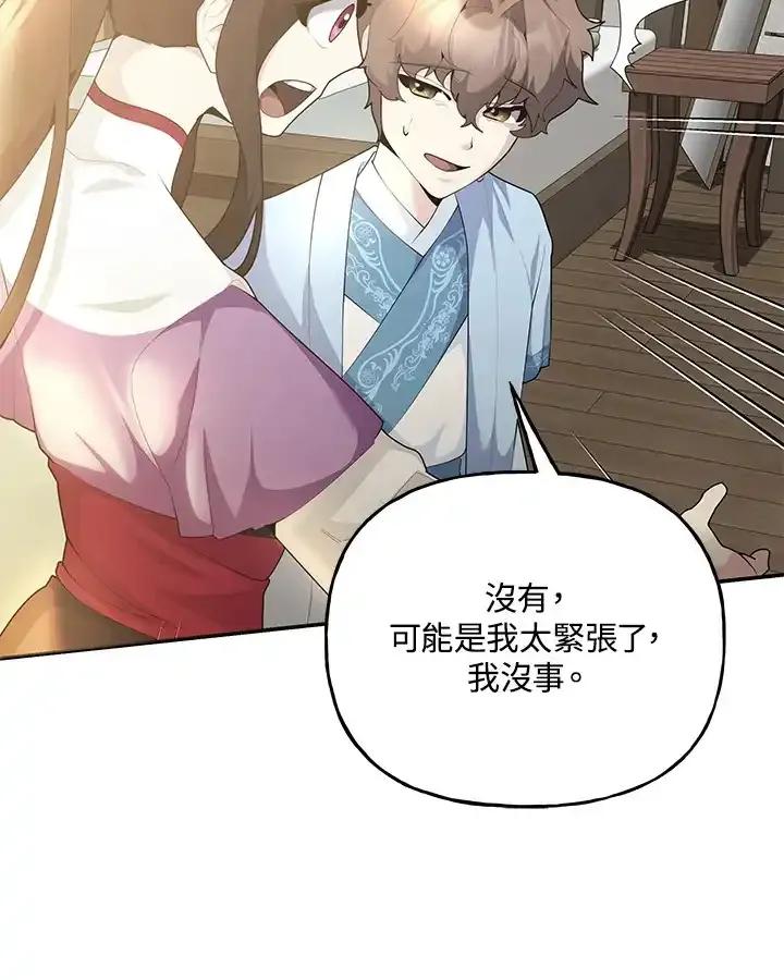 《蝶梦传》第44话 第42页