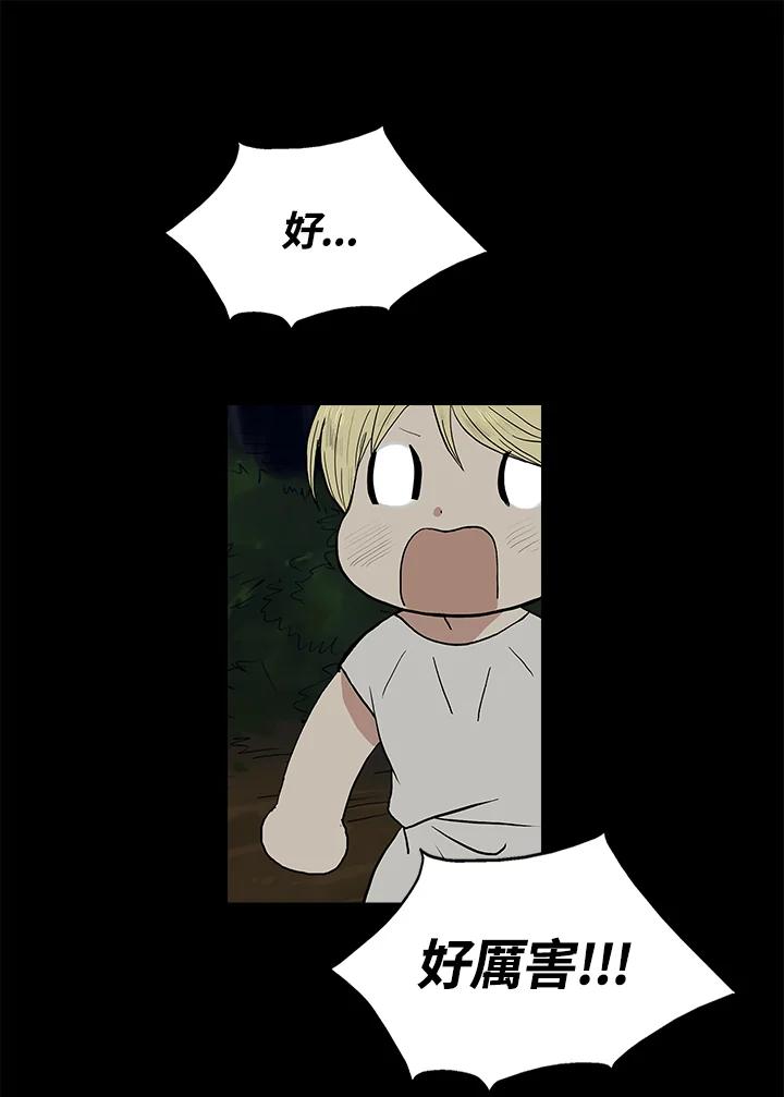 《梅蒂纳》第44话 第33页