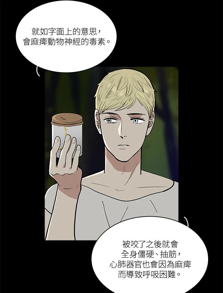 《梅蒂纳》第44话 第30页