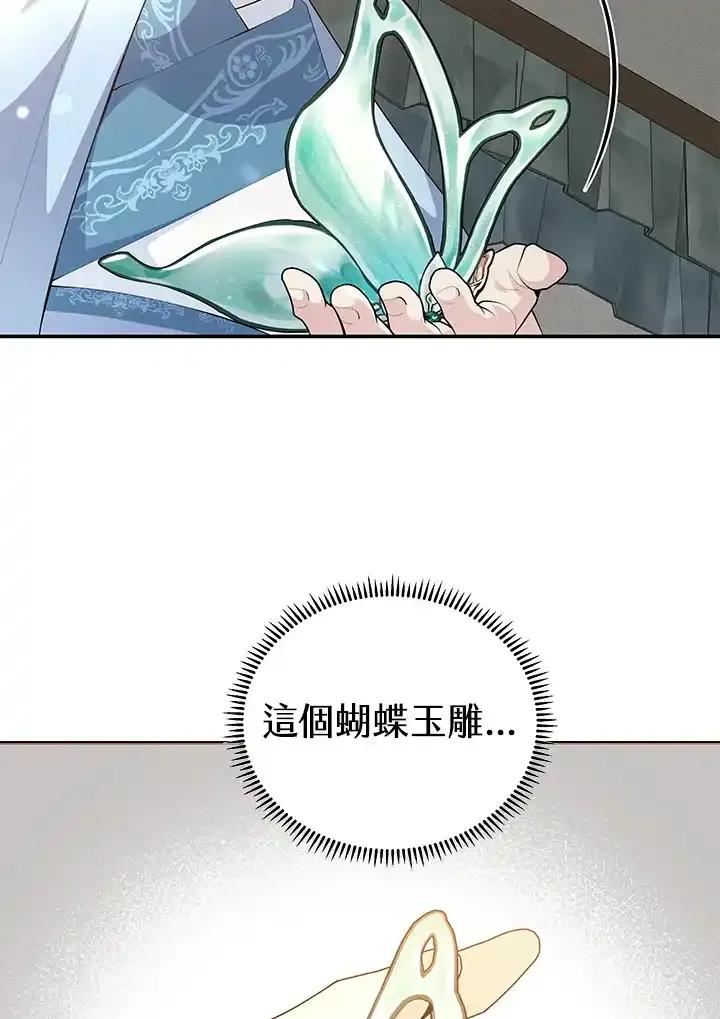 《蝶梦传》第44话 第19页