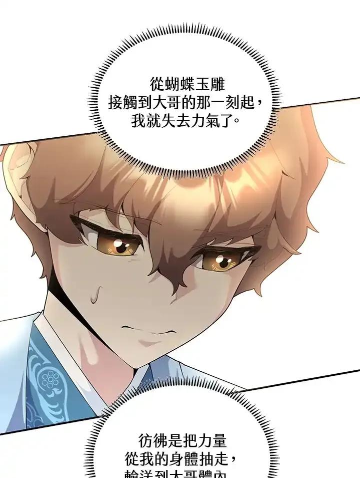 《蝶梦传》第44话 第43页