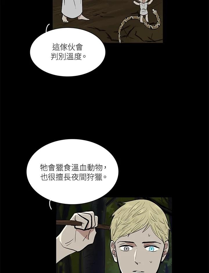 《梅蒂纳》第44话 第20页