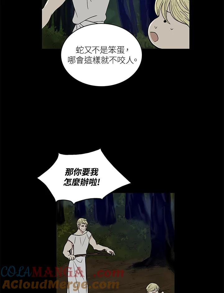 《梅蒂纳》第44话 第19页