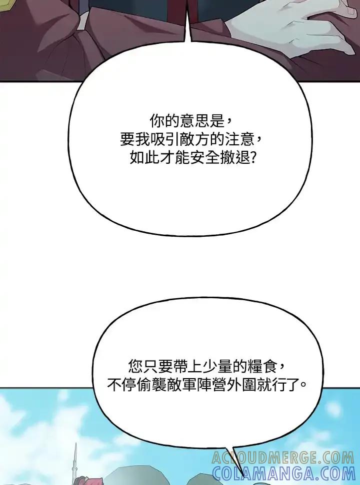 《蝶梦传》第44话 第85页