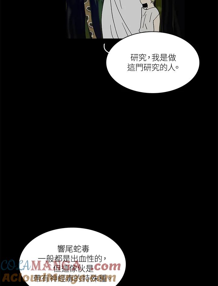 《梅蒂纳》第44话 第28页