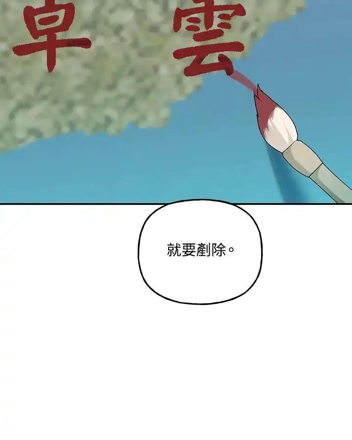 《蝶梦传》第44话 第71页