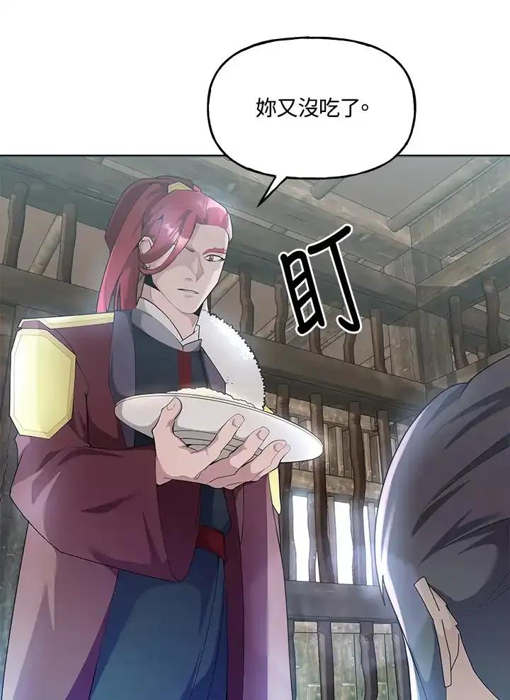 《蝶梦传》第44话 第91页