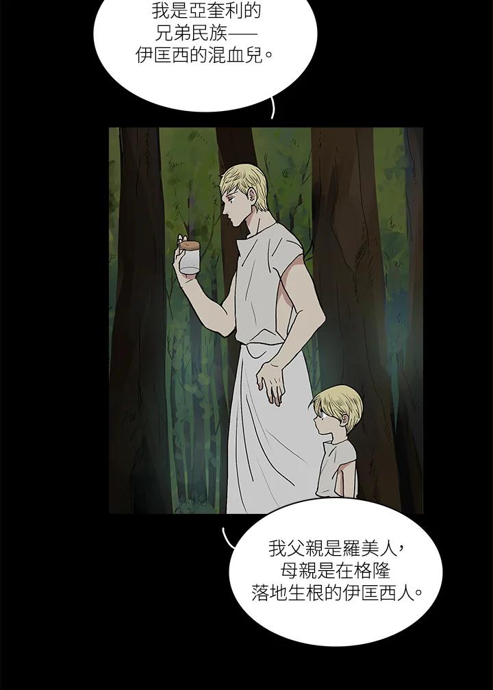 《梅蒂纳》第44话 第38页