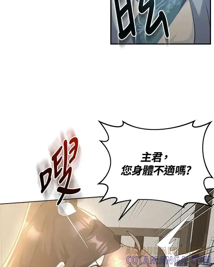 《蝶梦传》第44话 第41页