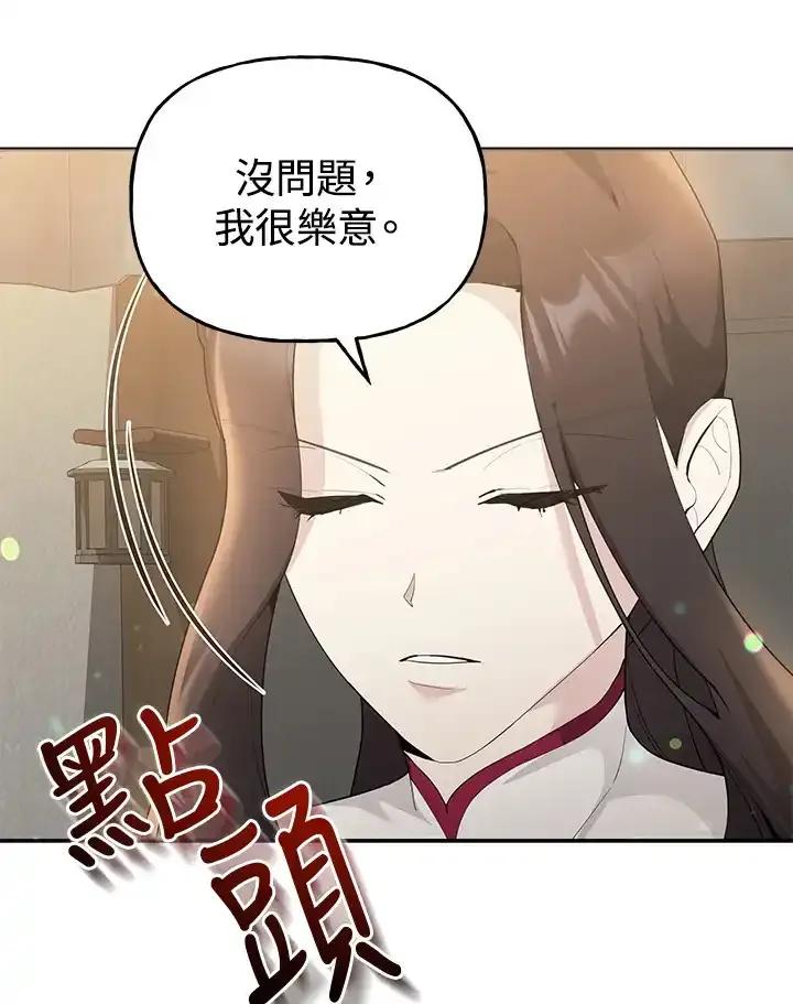 《蝶梦传》第44话 第50页