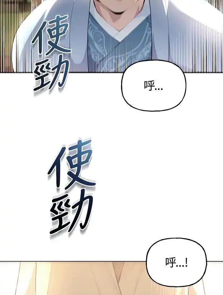 《蝶梦传》第44话 第2页