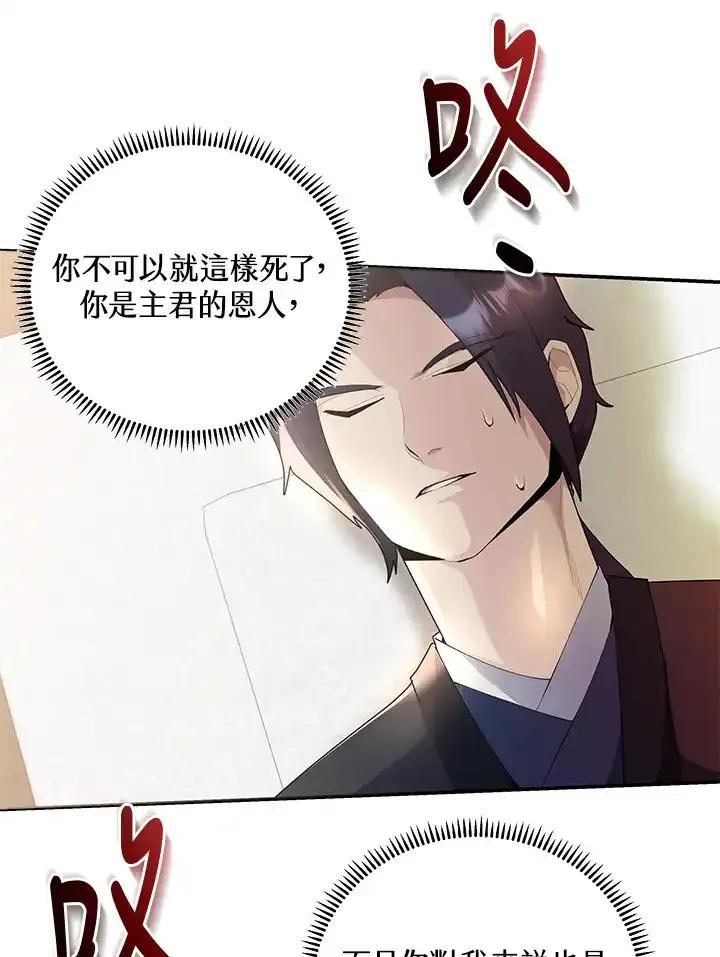 《蝶梦传》第44话 第11页