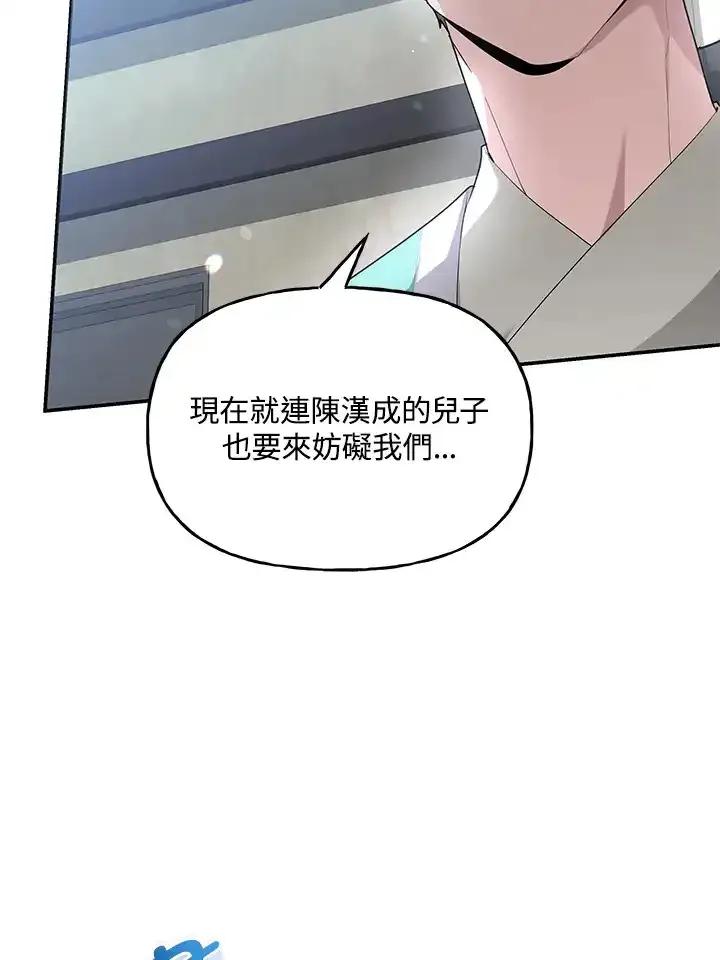 《蝶梦传》第44话 第66页