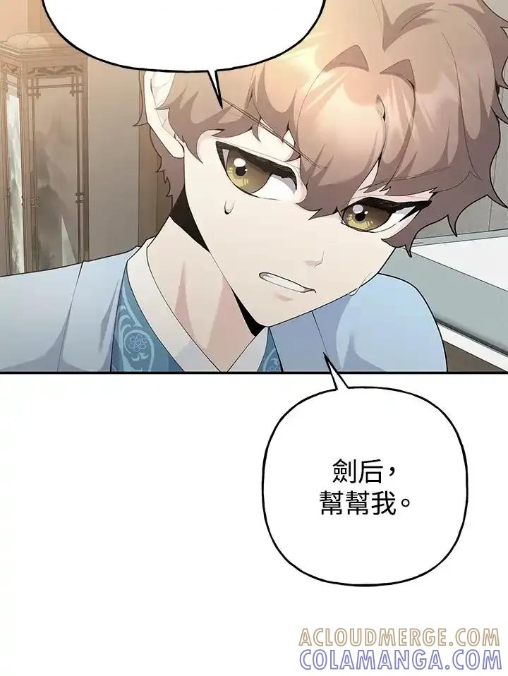 《蝶梦传》第44话 第49页