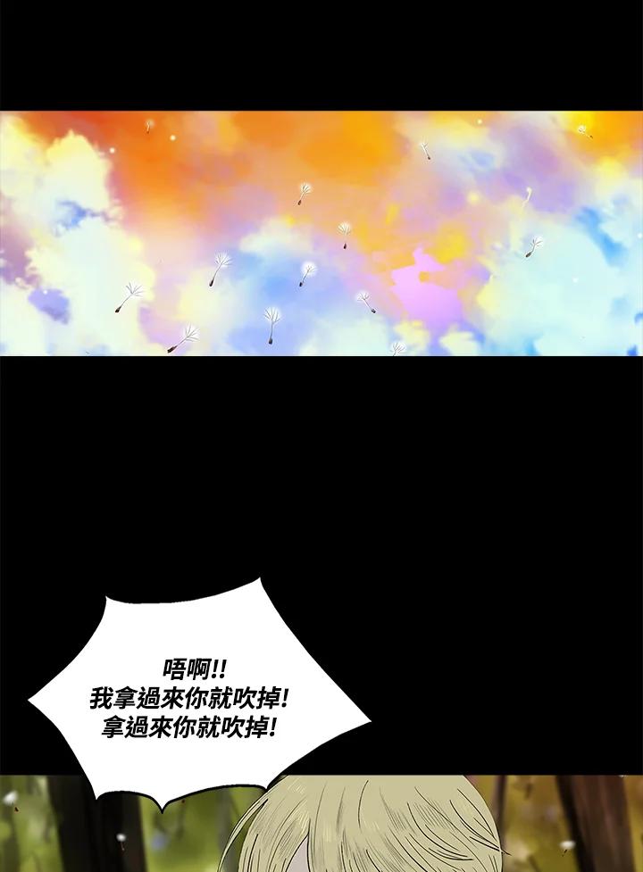 《梅蒂纳》第44话 第2页