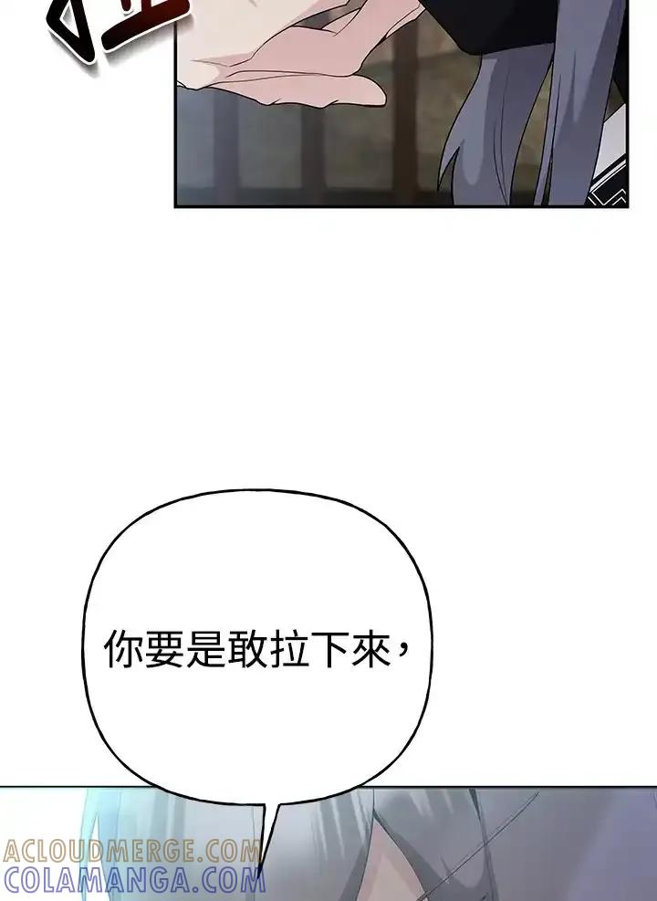 《蝶梦传》第44话 第93页