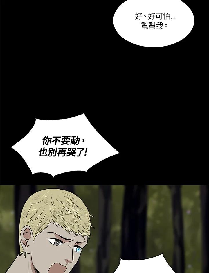 《梅蒂纳》第44话 第17页