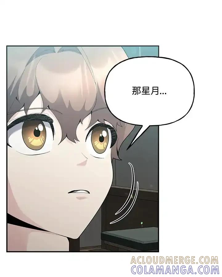 《蝶梦传》第44话 第77页